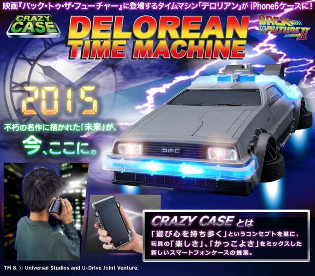 Back-to-the-Future-DeLorean-case0