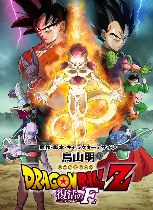 dragon-ball-z-revival-o-ff